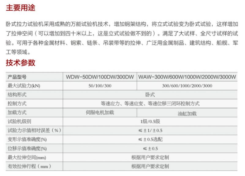 車載臥式拉力試驗(yàn)機(jī)